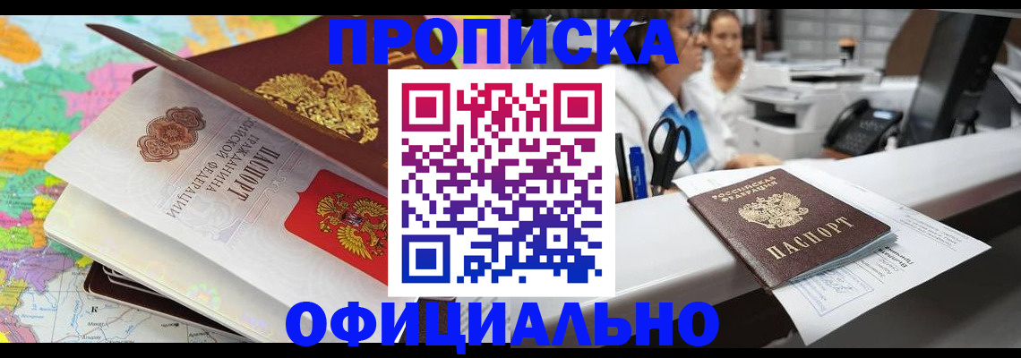 временная прописка в Старой Купавне