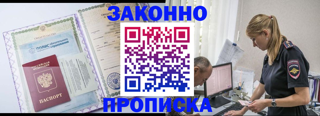 прописка поиск в Старой Купавне