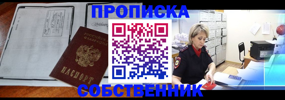 прописка паспорт в Старой Купавне