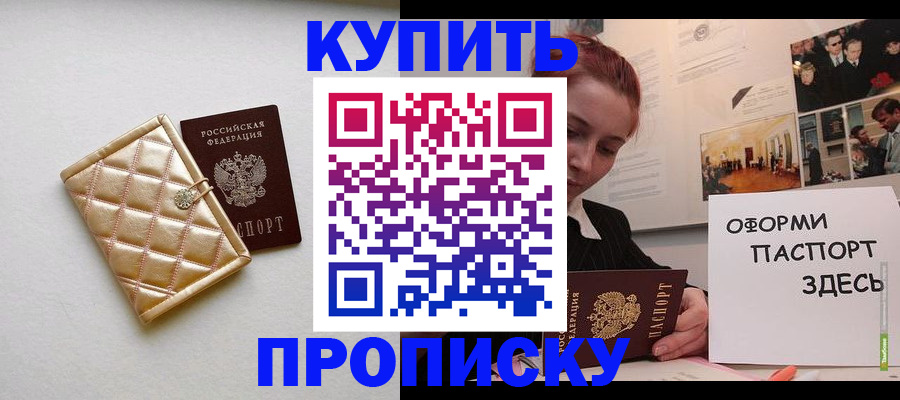 прописка гарантия в Старой Купавне