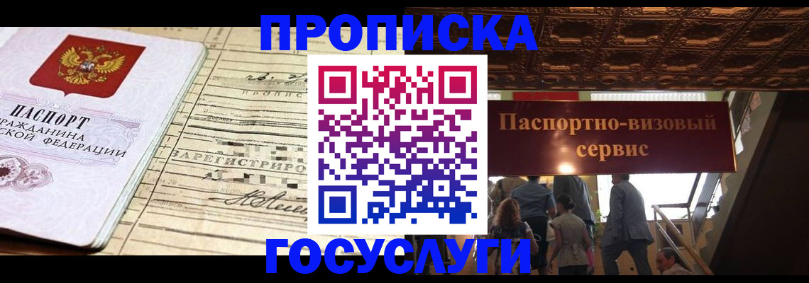 где прописаться в Старой Купавне